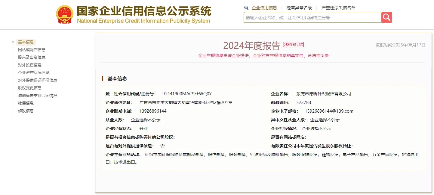 Our Factory 41 2024年度报告公示页面