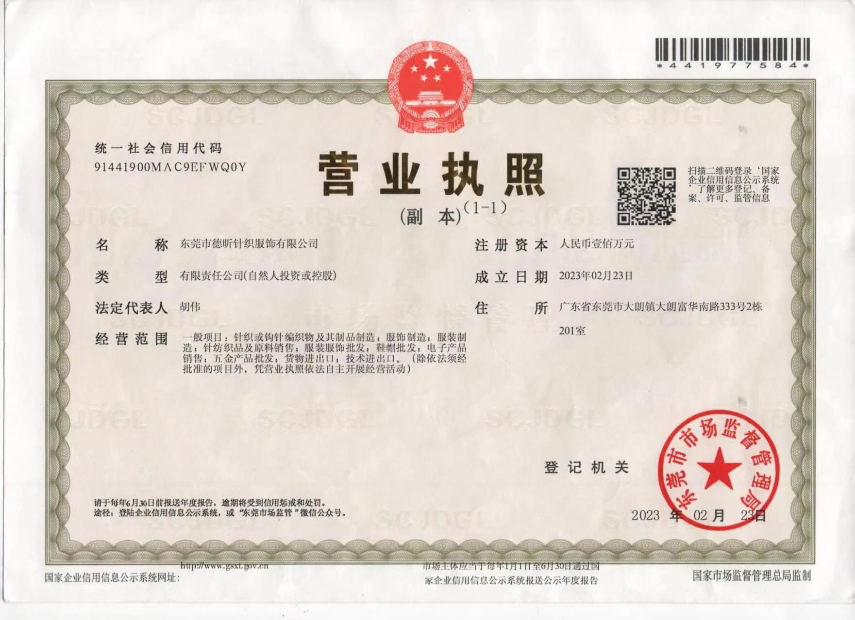 Our Factory 42 营业执照